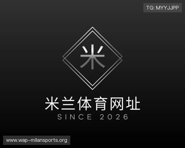 了解米兰体育网址